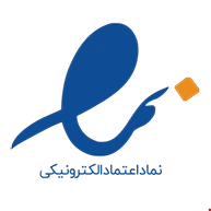 نماد اعتماد پلاس سلامت