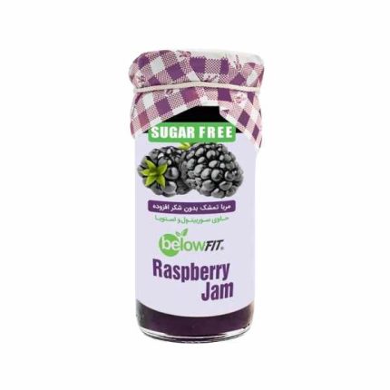 مربای تمشک بدون شکر بی‌لوفیت