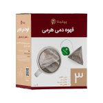 قهوه دمی هرمی شماره 3 کافیئن بالا پپتینا