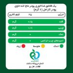 ماچا لته رژیمی کارامل بدون قند