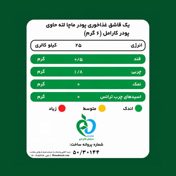 ماچا لته رژیمی کارامل بدون قند
