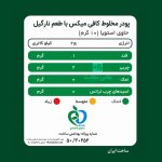 کافی میکس نارگیل پپتینا