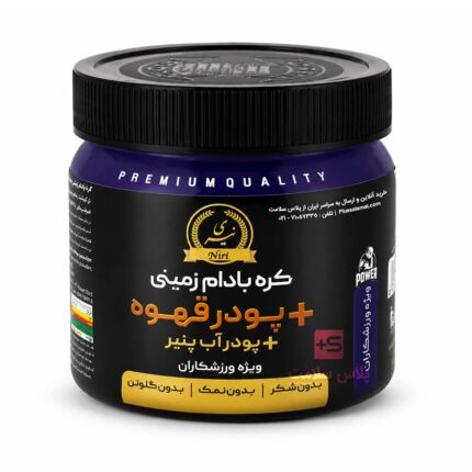 کره بادام زمینی نیم کیلویی اسپرسو با پروتئین WHEY وی