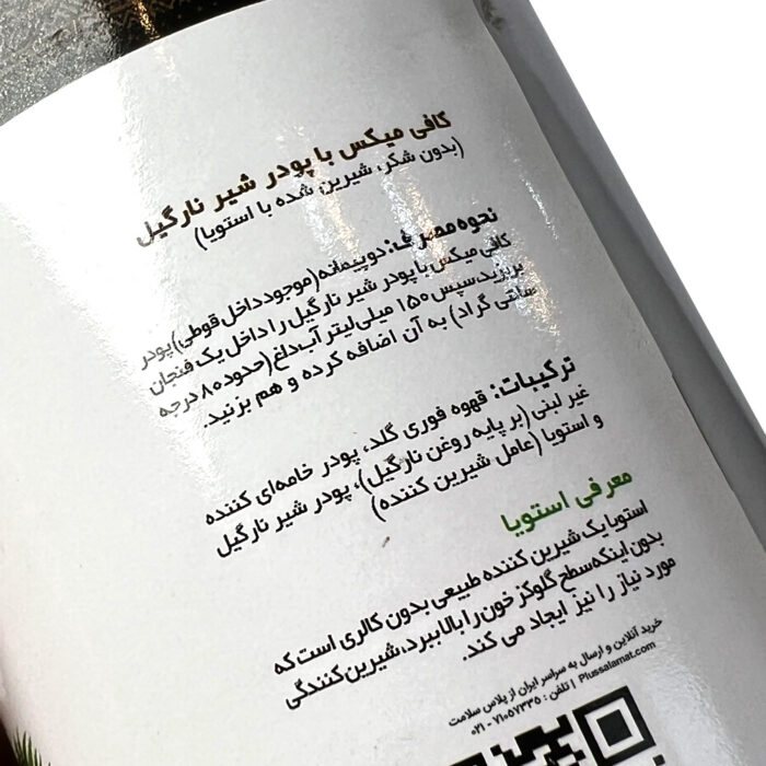 کافی میکس شیر نارگیل رژیمی 100 گرمی پپتینا