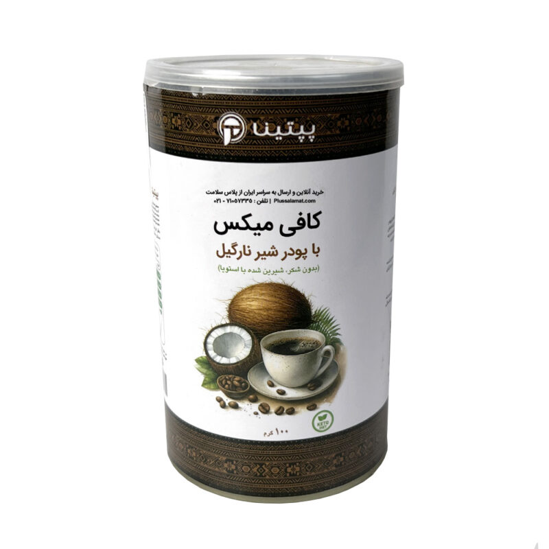 کافی میکس شیر نارگیل رژیمی 100 گرمی پپتینا