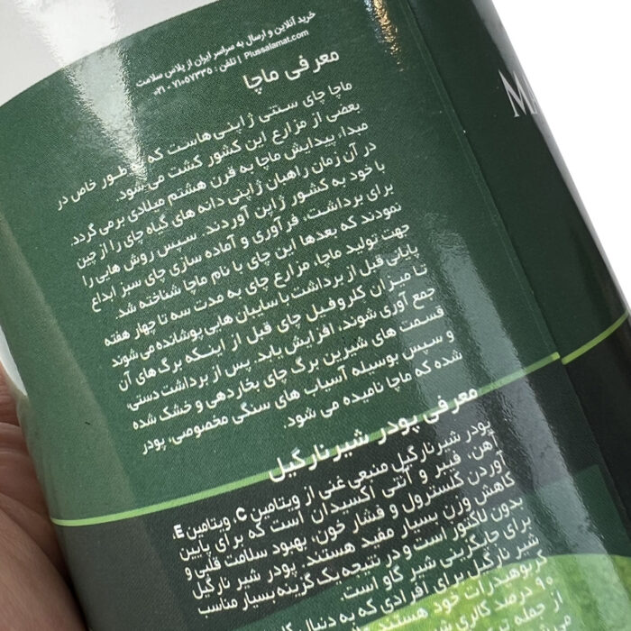 ماچا لته نارگیل رژیمی 100 گرمی پپتینا