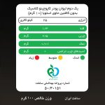 کاپوچینو بدون کافئین پپتینا