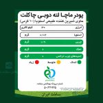 ماچا لته دوبی چاکلت پپتینا