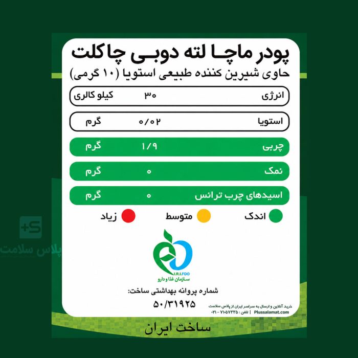 ماچا لته دوبی چاکلت پپتینا