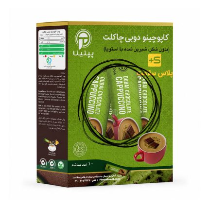 کاپوچینو دوبی چاکلت پپتینا