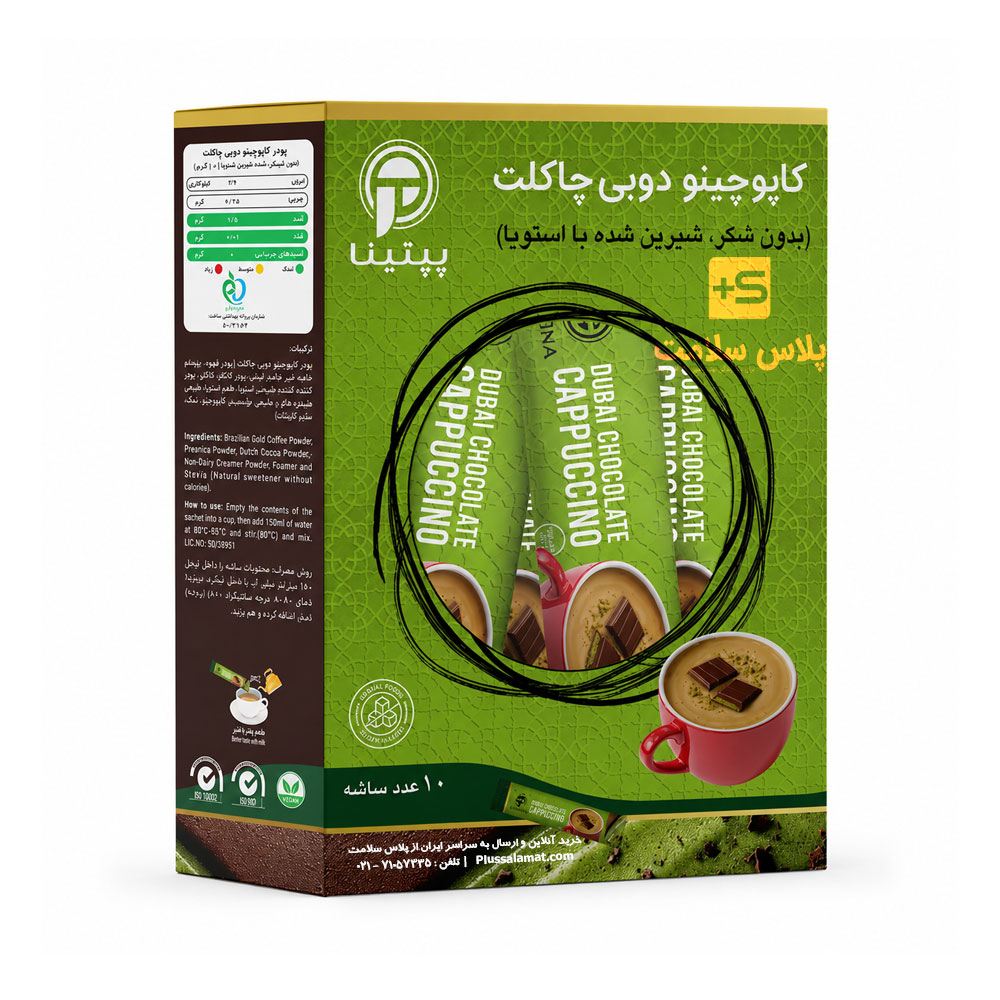 کاپوچینو دوبی چاکلت پپتینا