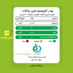 کاپوچینو دوبی چاکلت پپتینا