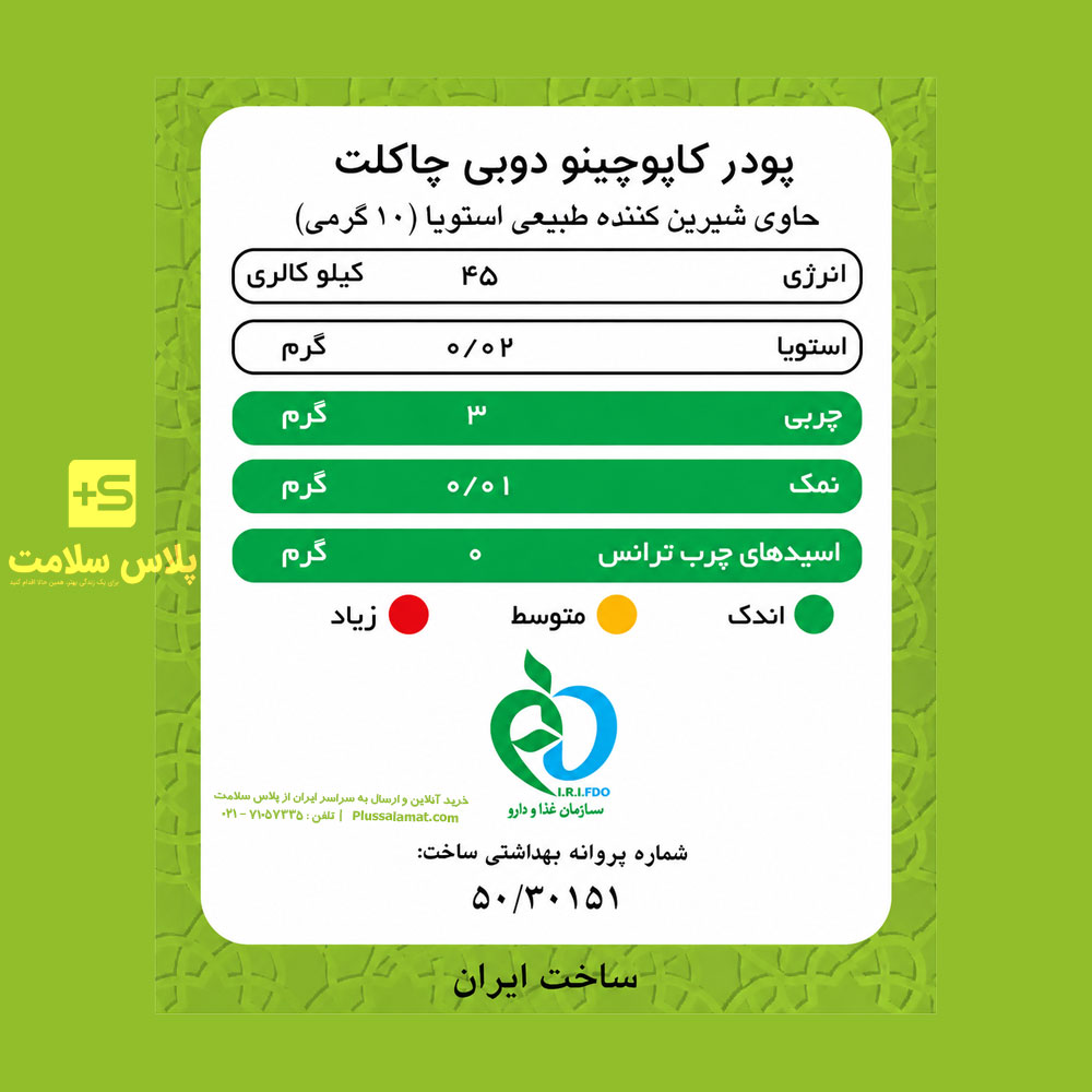 کاپوچینو دوبی چاکلت پپتینا