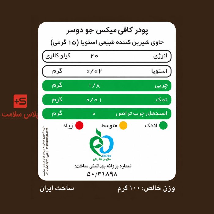 کافی میکس جو دو سر پپتینا