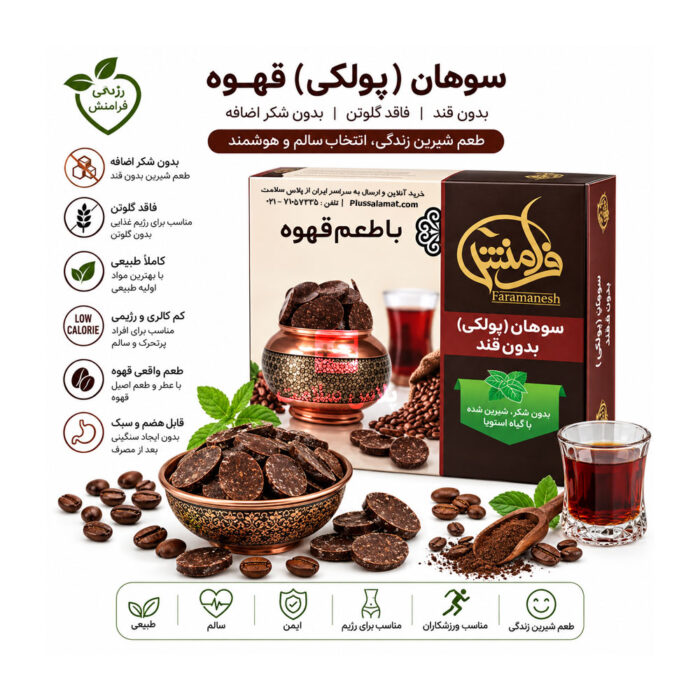 سوهان پولکی قهوه فرامنش