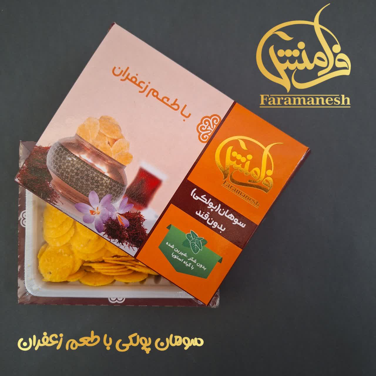 sohan-polaki-sugar-free-gluten-free-cocoa سوهان پولکي بدون قند و گلوتن با طعم زعفراني 120 گرمی - تصویر 1